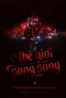 Thế Giới Song Song - Thỉnh Khiếu Ngã Sơn Đại Vương